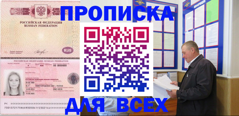 прописка для школы в Гудермесе