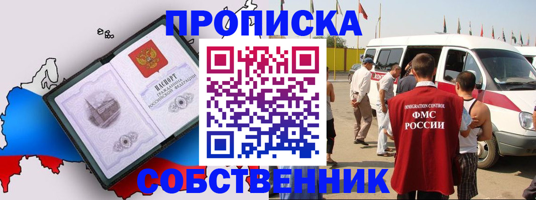прописка в Гудермесе